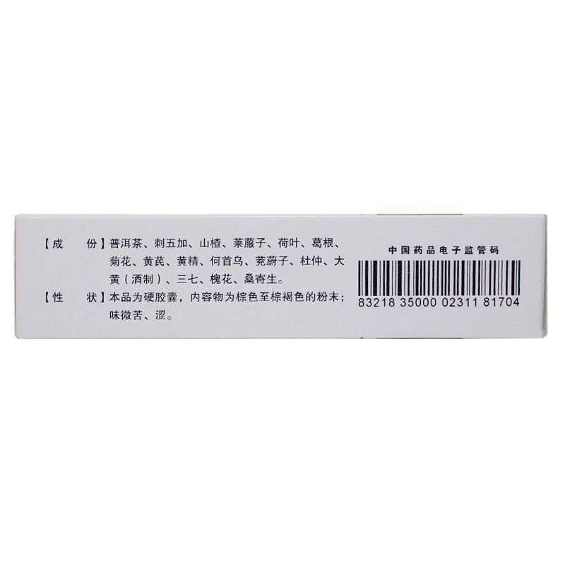 脂脈康膠囊(紫金山泉)包裝縮略圖1