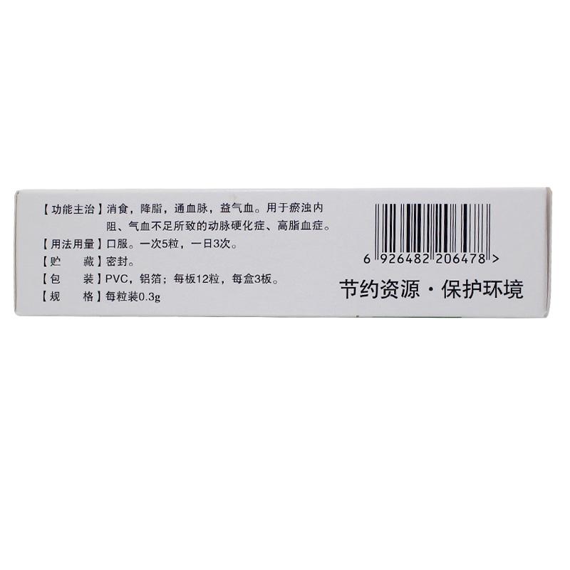 脂脈康膠囊(紫金山泉)包裝縮略圖2