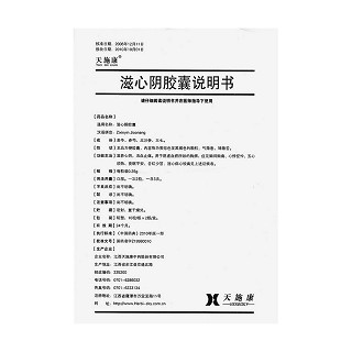 滋心陰膠囊(天施康)包裝縮略圖4