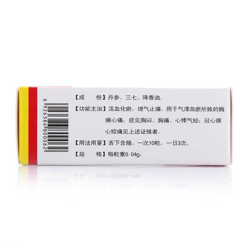 冠心丹參滴丸(業銳)包裝縮略圖2