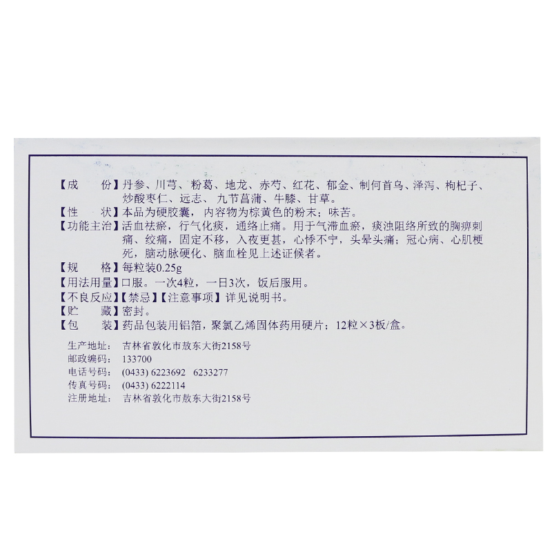 利腦心膠囊(敖東)包裝縮略圖4