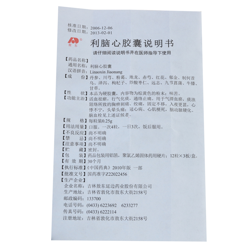 利腦心膠囊(敖東)包裝縮略圖5