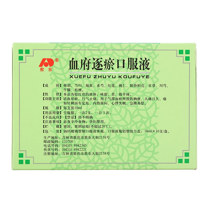 血府逐瘀口服液(敖東)包裝縮略圖1
