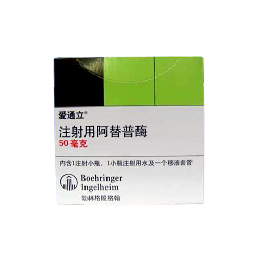 注射用阿替普酶(愛通立)