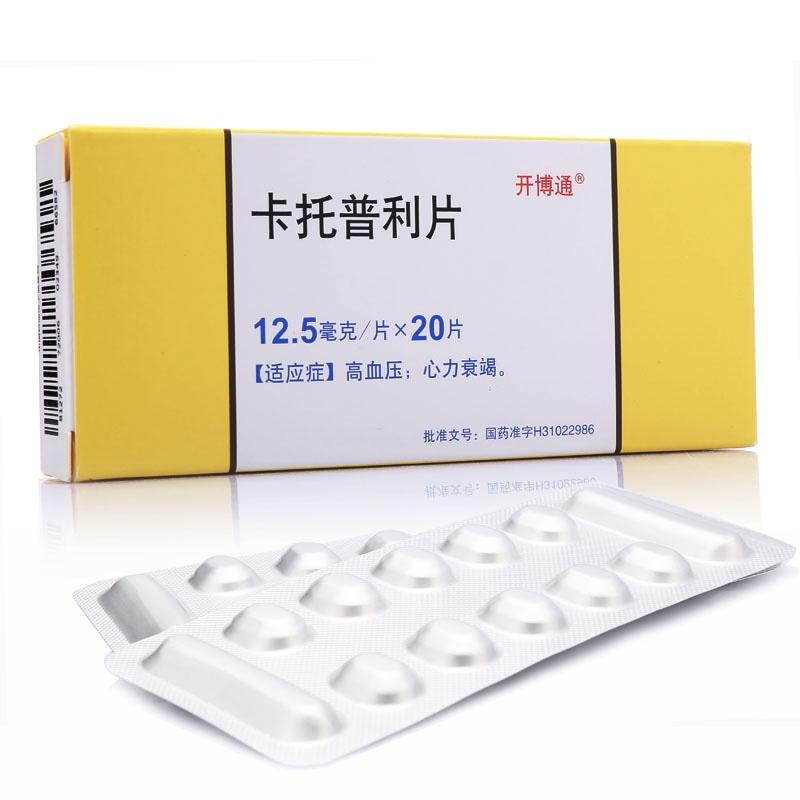 卡托普利片(開(kāi)博通)
