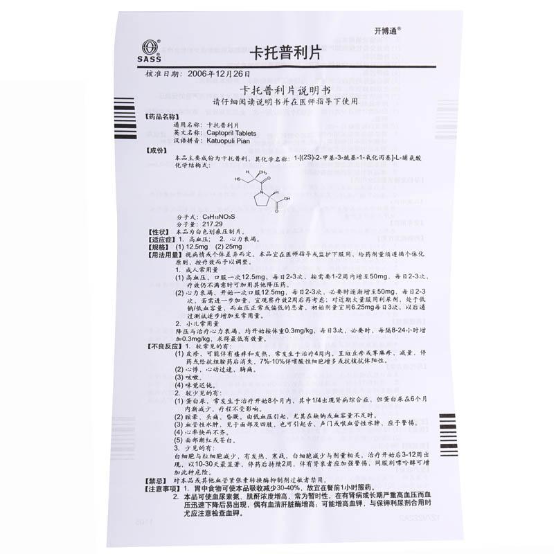 卡托普利片(開(kāi)博通)包裝縮略圖3