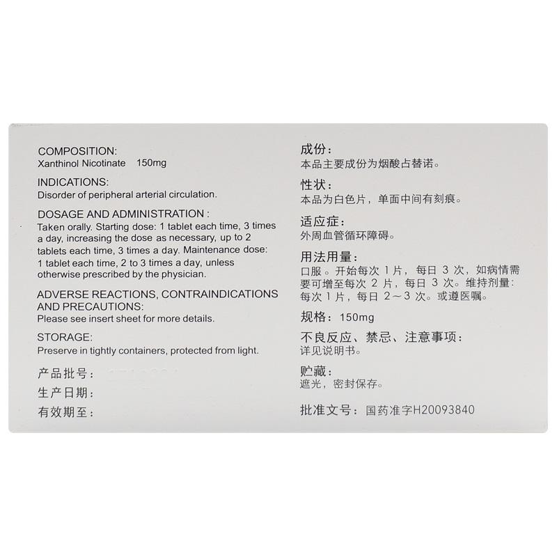 煙酸占替諾片(麥全冬定)包裝縮略圖1