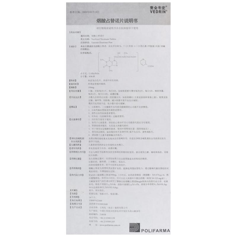 煙酸占替諾片(麥全冬定)包裝縮略圖2