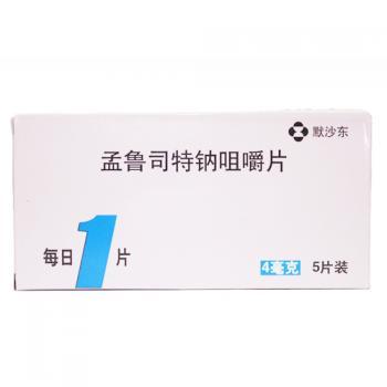 孟魯司特鈉咀嚼片(順爾寧)