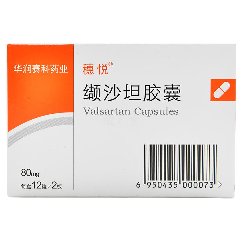 纈沙坦膠囊(穗悅)包裝縮略圖1