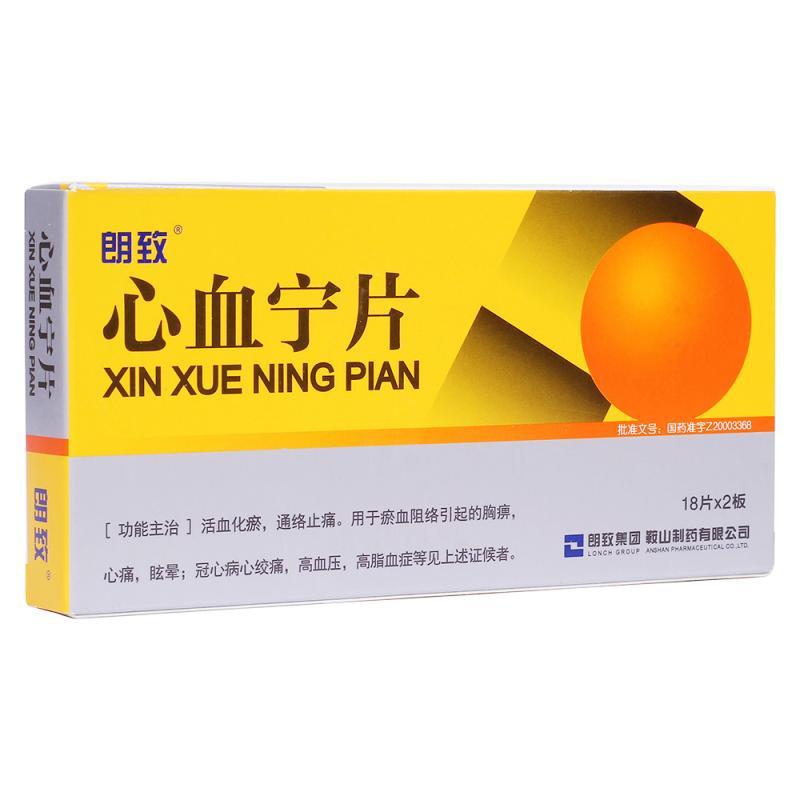 心血寧片(朗致)包裝縮略圖1