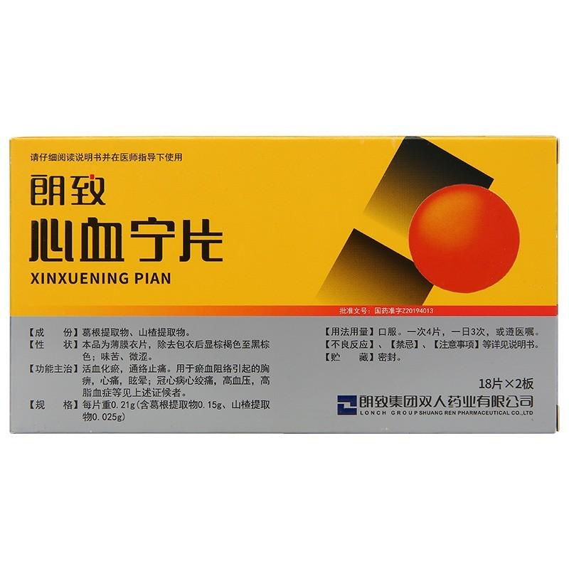 心血寧片(朗致)包裝縮略圖4