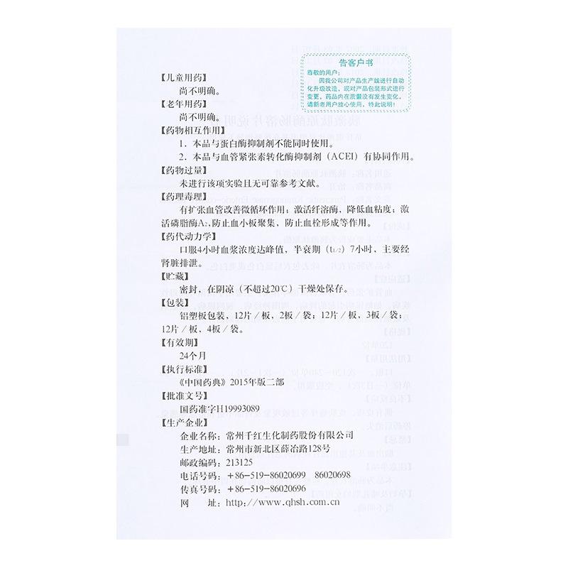 胰激肽原酶腸溶片(怡開)包裝縮略圖3