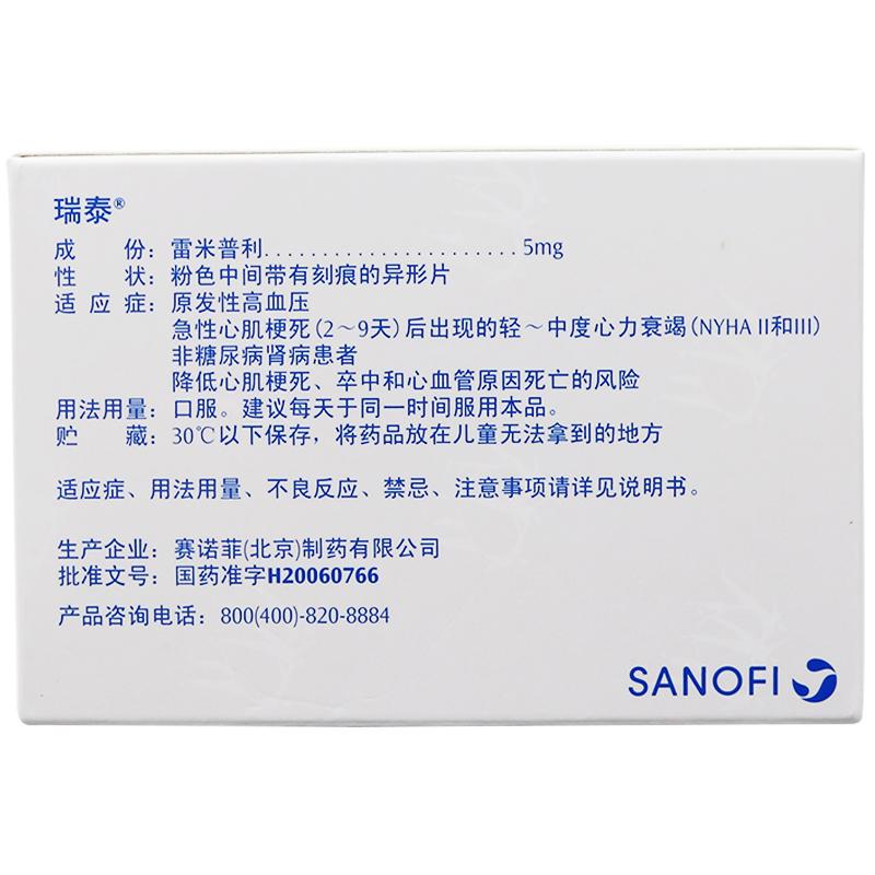 雷米普利片(瑞泰)包裝縮略圖4