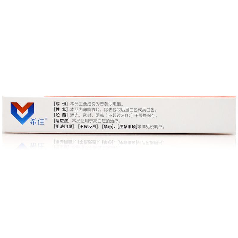 奧美沙坦酯片(希佳)包裝縮略圖1