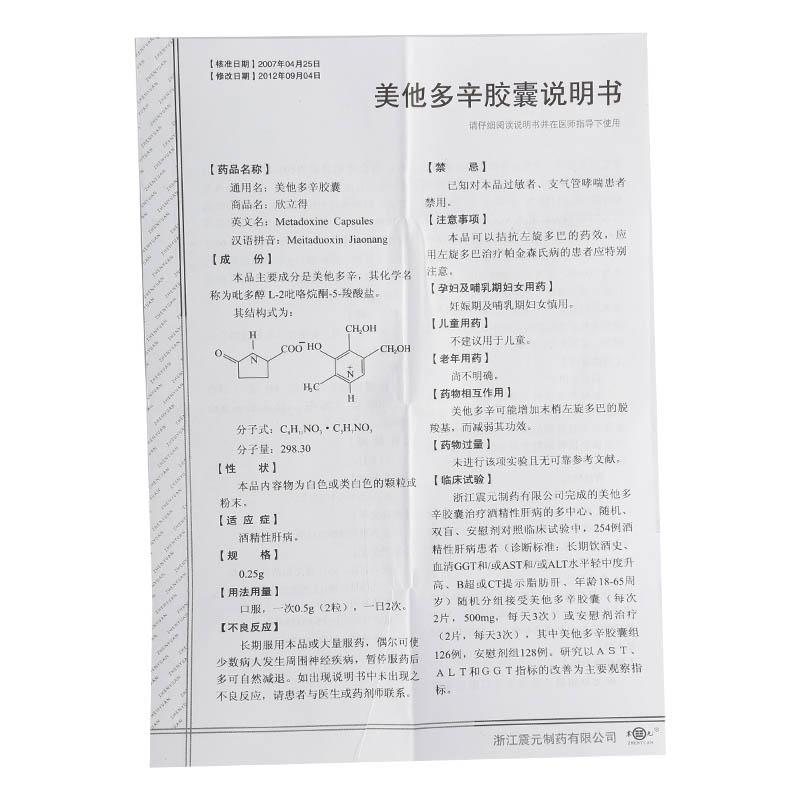 美他多辛膠囊(欣立得)包裝縮略圖3