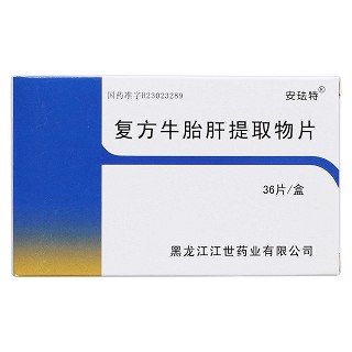 復方牛胎肝提取物片(安琺特)包裝縮略圖1