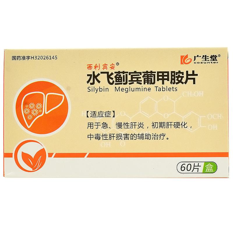 水飛薊賓葡甲胺片(西利賓安)包裝縮略圖1