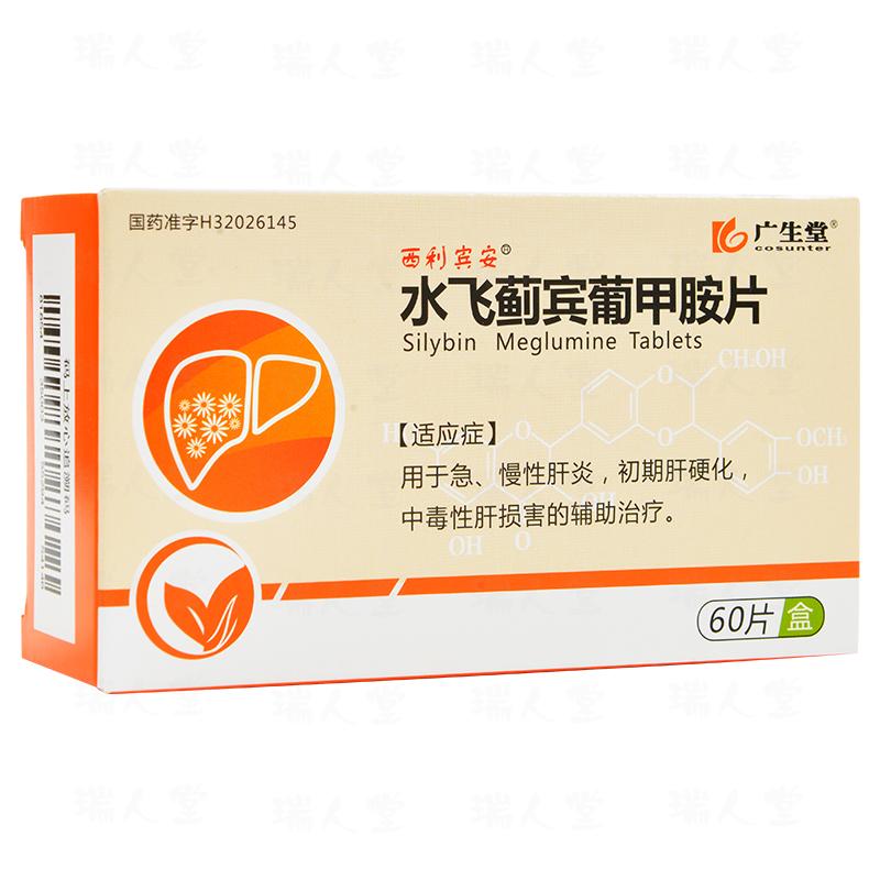 水飛薊賓葡甲胺片(西利賓安)