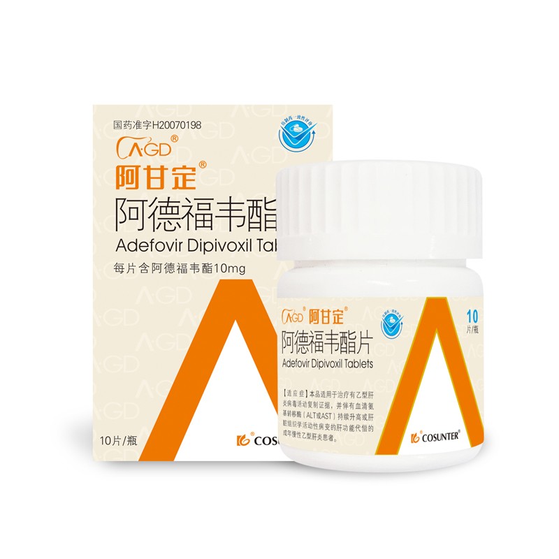 阿德福韋酯片(阿甘定)
