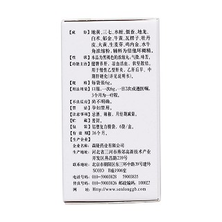 安絡化纖丸(森隆藥業)包裝縮略圖3