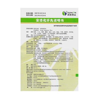 安絡化纖丸(森隆藥業)包裝縮略圖4