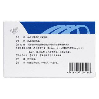 雙環(huán)醇片(百賽諾)包裝縮略圖1