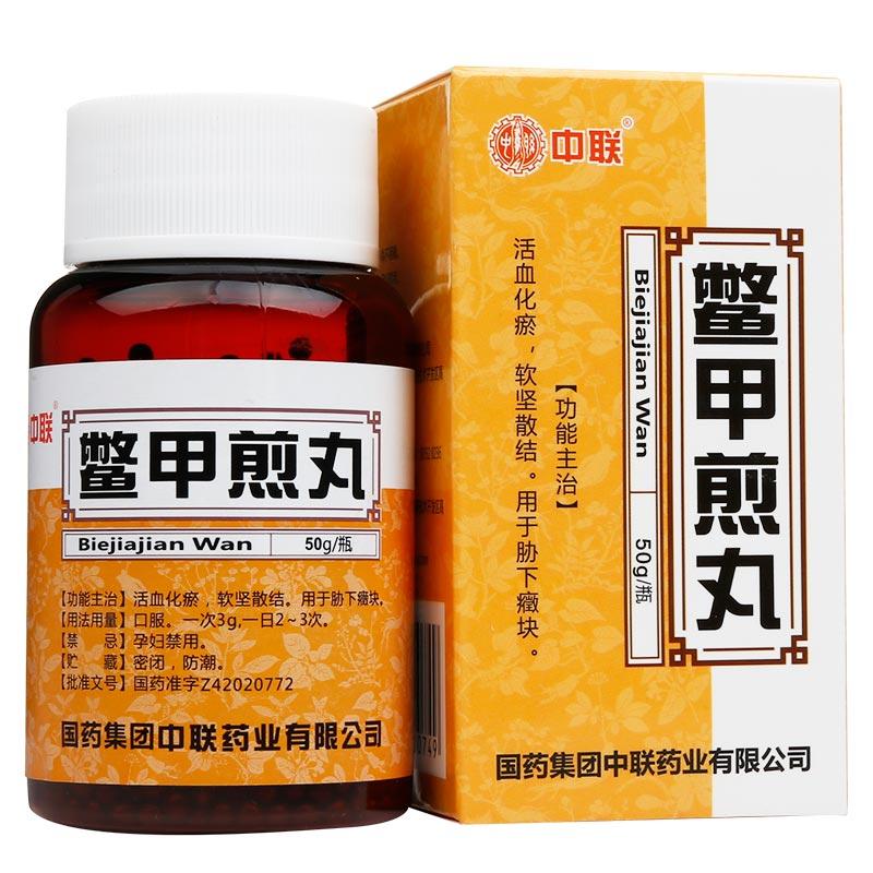 鱉甲煎丸(中聯)