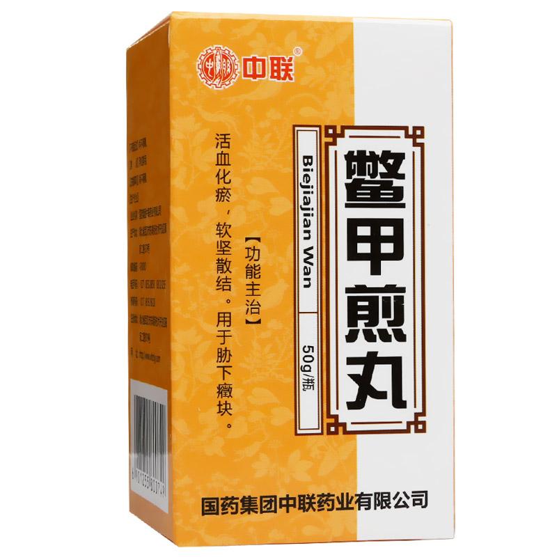 鱉甲煎丸(中聯)包裝縮略圖1