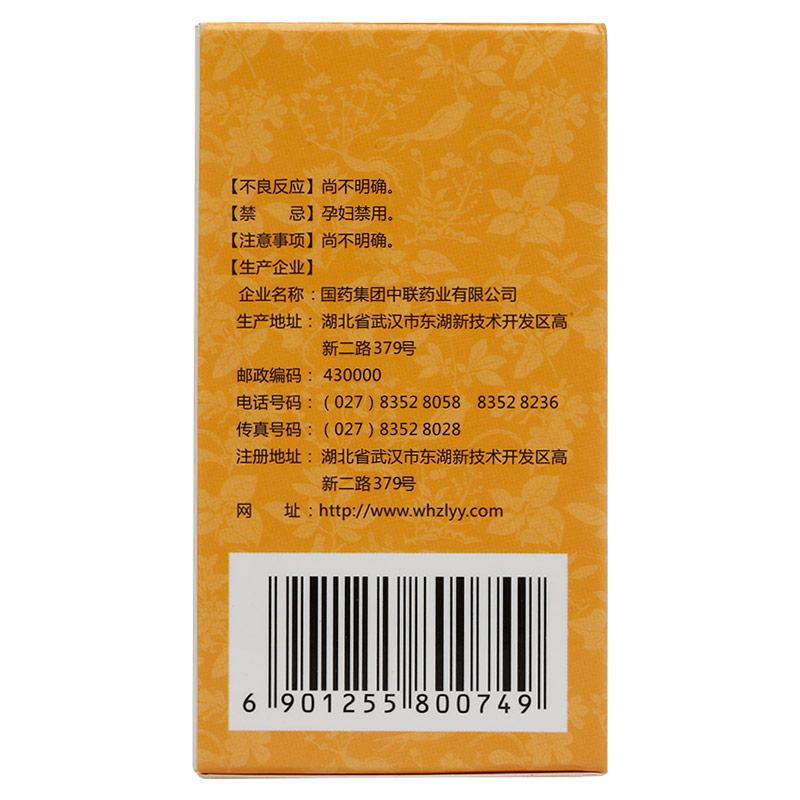 鱉甲煎丸(中聯)包裝縮略圖2