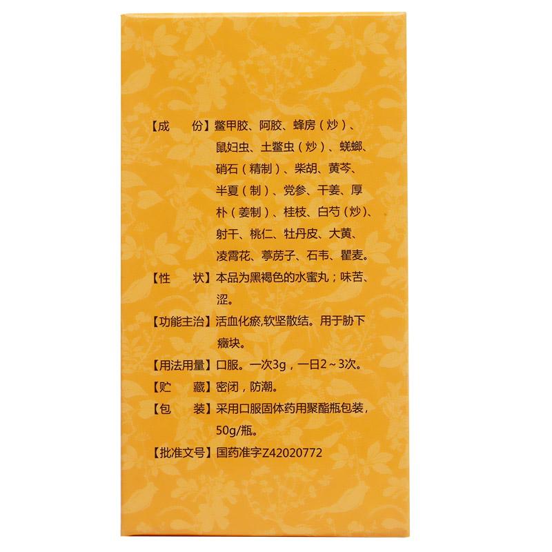 鱉甲煎丸(中聯)包裝縮略圖3