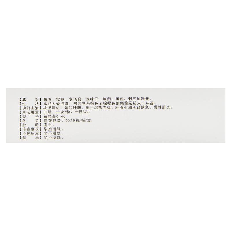 參芪肝康膠囊(融昱)包裝縮略圖1