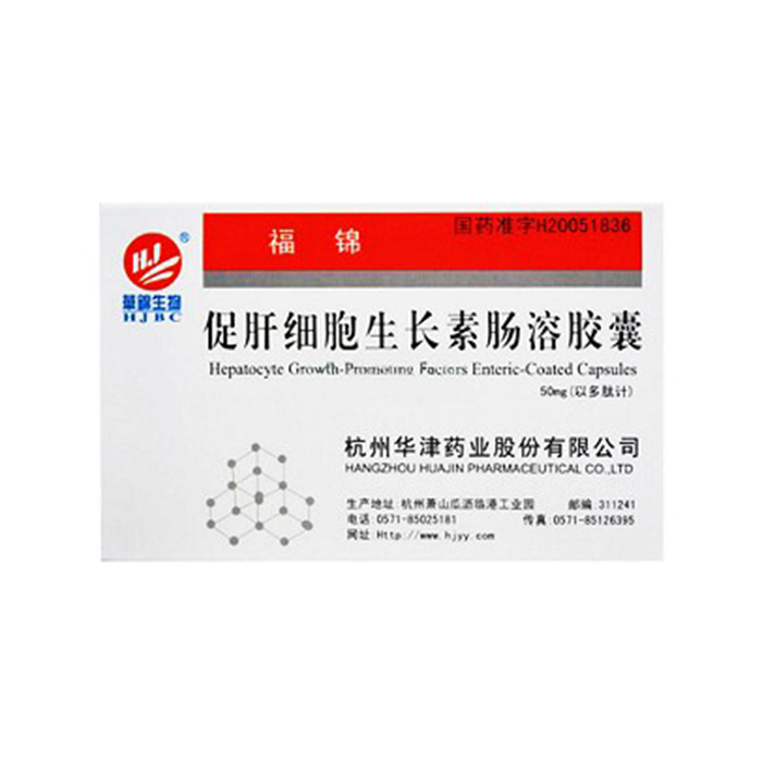 促肝細胞生長素腸溶膠囊(福錦)