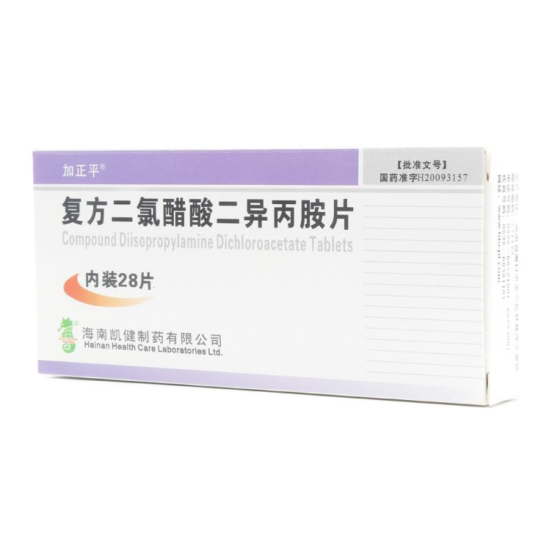 復(fù)方二氯醋酸二異丙胺片(加正平)包裝縮略圖2