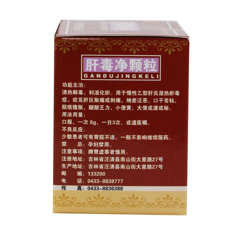 肝毒凈顆粒(博維)包裝縮略圖1