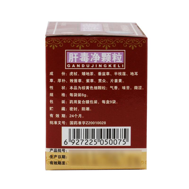 肝毒凈顆粒(博維)包裝縮略圖2