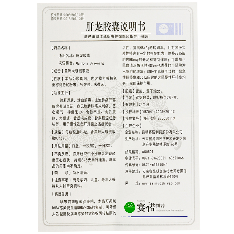 肝龍膠囊(賽諾)包裝縮略圖4
