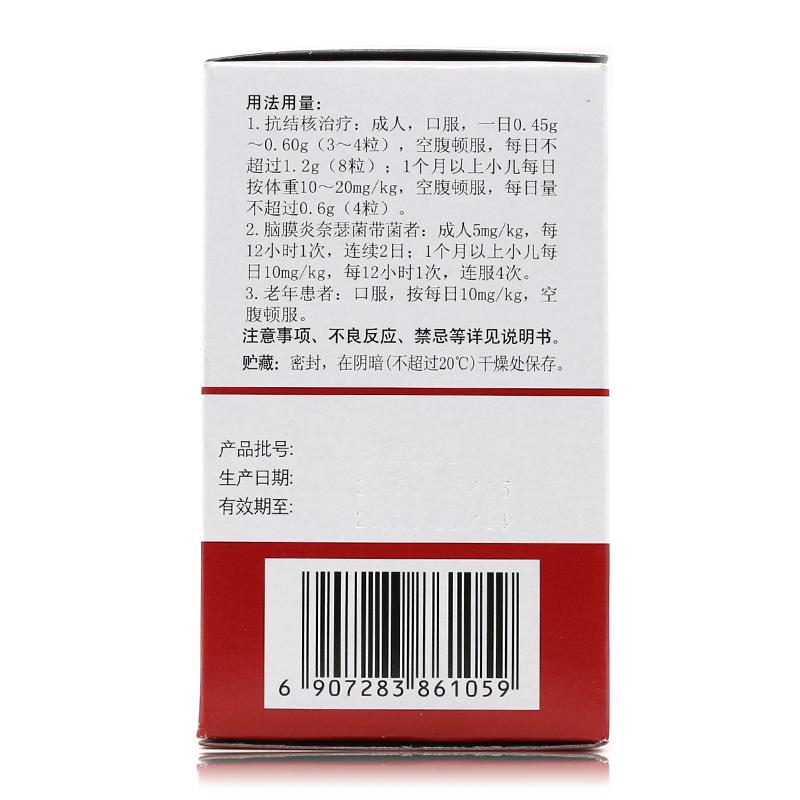 利福平膠囊(信誼)包裝縮略圖2