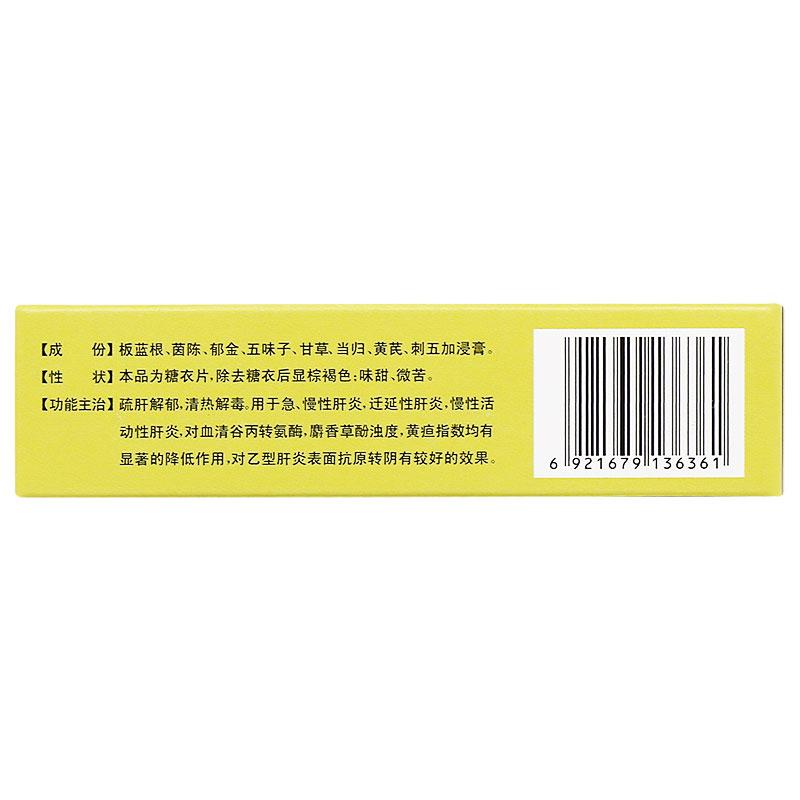 利肝隆片(壩上)包裝縮略圖1
