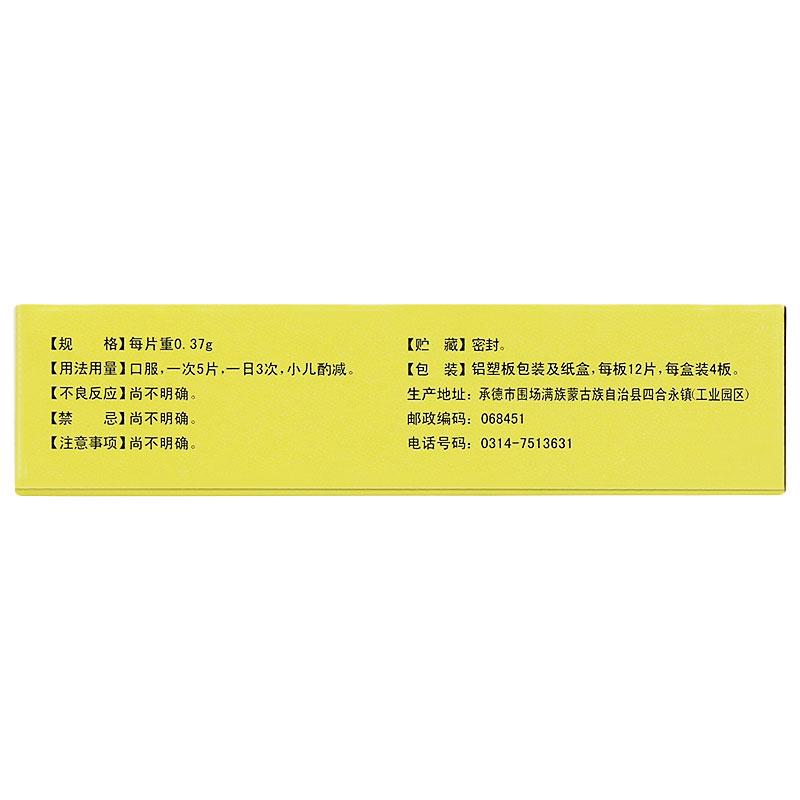 利肝隆片(壩上)包裝縮略圖2
