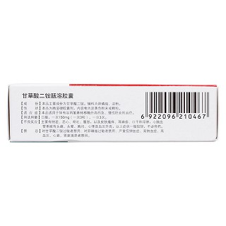 甘草酸二銨腸溶膠囊(天晴甘平)包裝縮略圖3