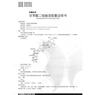 甘草酸二銨腸溶膠囊(天晴甘平)包裝縮略圖4