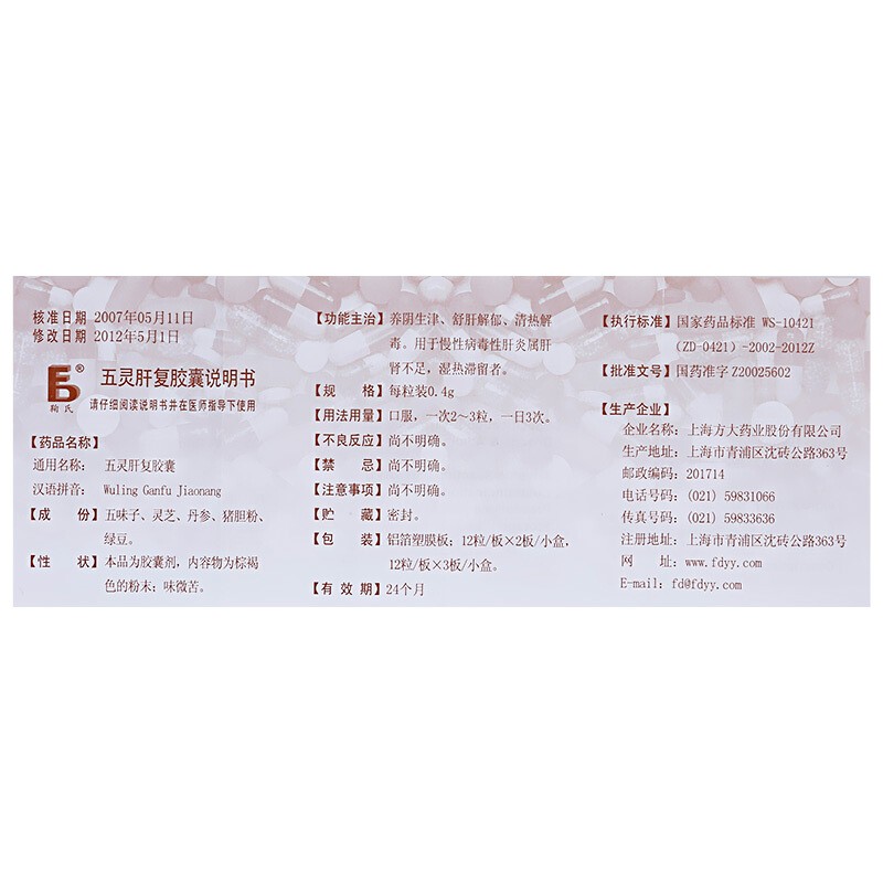 五靈肝復膠囊(鞠氏)包裝縮略圖5