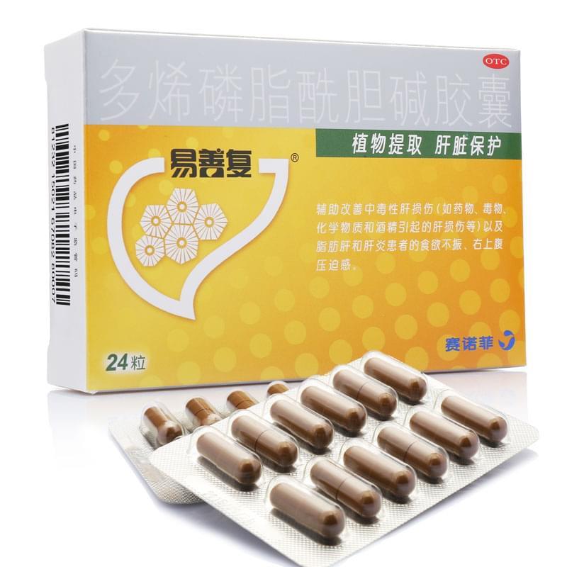 多烯磷脂酰膽堿膠囊(易善復)