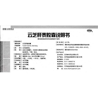 云芝肝泰膠囊(蜜環(huán))包裝縮略圖4
