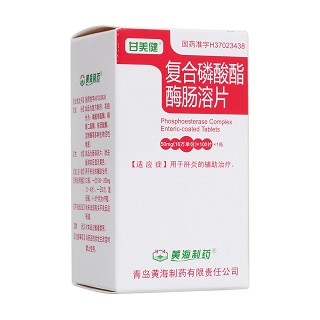 復合磷酸酯酶腸溶片(甘美健)