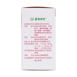 復合磷酸酯酶腸溶片(甘美健)包裝縮略圖3