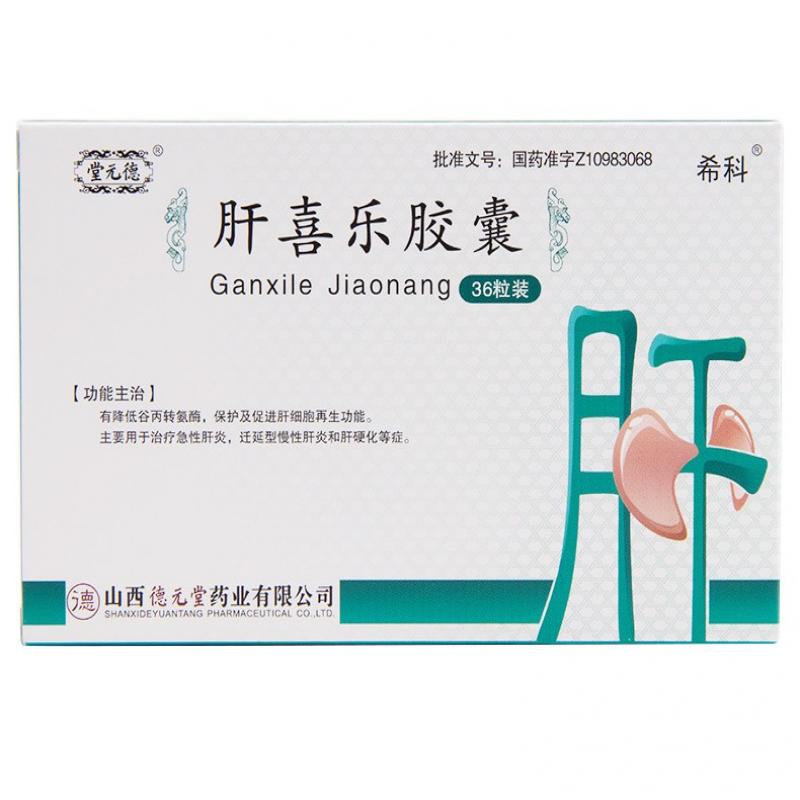 肝喜樂膠囊(德元堂)包裝縮略圖3