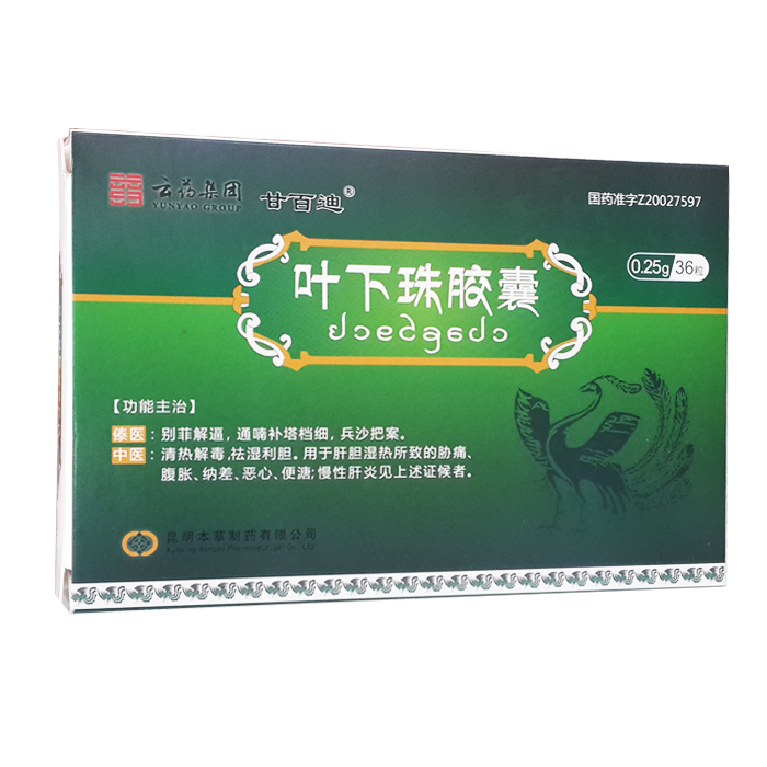 葉下珠膠囊(甘百迪)