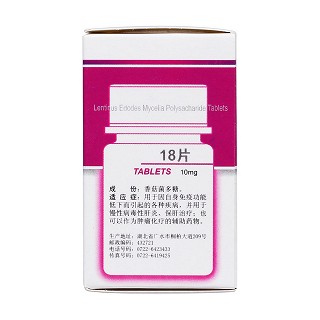 香菇菌多糖片(廣仁)包裝縮略圖3